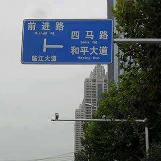 合川標(biāo)識標(biāo)牌與道路標(biāo)識導(dǎo)視系統(tǒng)的設(shè)計制作